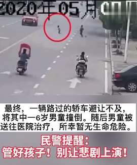 安徽2名熊孩子横穿马路玩闹 一名男孩被撞送医