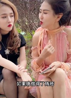 美女搞笑:如果你拿到了唐僧的痔疮,你会选择长生不老吗?
