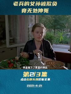 电影《伏罗希洛夫射手》解说：孙女被坏人欺负惹怒老兵