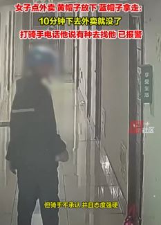女子点外卖被偷怀疑是骑手所为