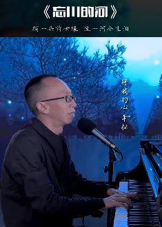 艺源音乐昝老师钢琴弹唱《忘川的河》摘一朵前世缘 流一河今生泪!