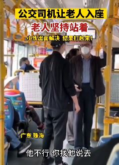 老人不坐下司机不开车,小伙嫌耽误其时间与老人互殴,这事你咋看?