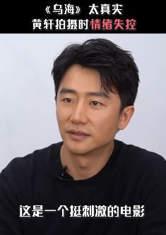 黄轩拍戏时情绪几度崩溃