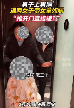 西安一男子上男厕遇2女子带女童如厕  推开门直接被骂