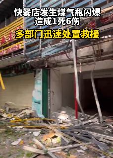 广东汕头一快餐店发生煤气罐爆炸致1死6伤