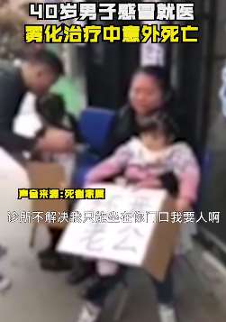 长沙一男子诊所治感冒死亡