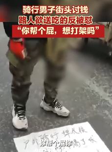 安徽宿州一骑行男子街头讨钱 路人欲送吃反被怼