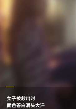 四川一大三女生与男友吵架被锁车内 被救出时满头大汗