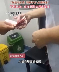 网曝四川广元一医院没红包不给做手术,必须要现金