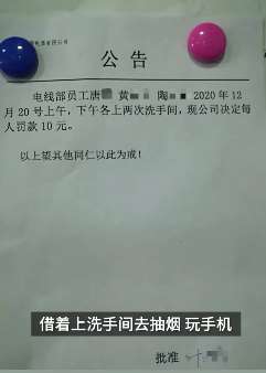 员工连上2次厕所被罚款，公司：躲厕所抽烟偷懒