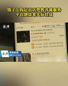 饿了么平台现涉黄服务