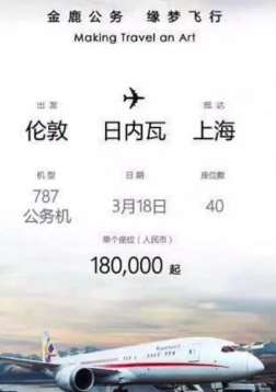 伦敦-上海机票15分钟售罄 每张18万元起