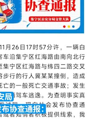 乌兰察布发生一起交通肇事逃逸 行人被撞身亡警方寻目击者