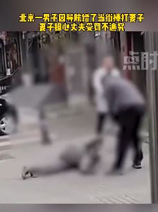 北京一男子当街棒打一女子 只因导错航