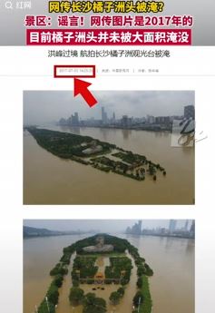 景区辟谣橘子洲头被淹 网传图片是2017年的