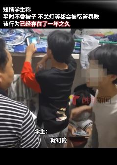 学生因没叠被子被宿管罚钱，校方：若不合理，会退还给学生！