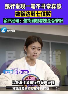 郑州一女子在银行存7位数存款后失联