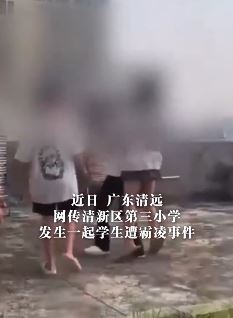 网曝清远市清新区第三小学一女生遭6名同学围殴