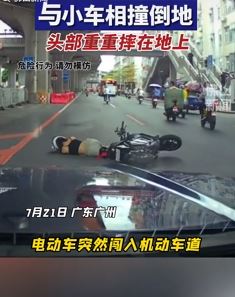 广州一女子骑电动车进入机动车道被撞倒
