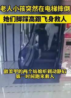 浙江两个90后小姐姐飞身救人