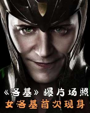 《洛基》片场照曝光 女洛基也首现身