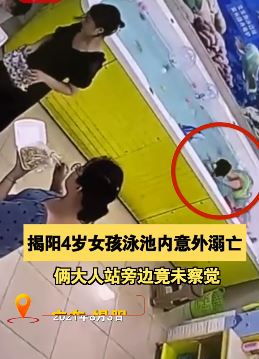 4岁女孩泳池内意外溺亡
