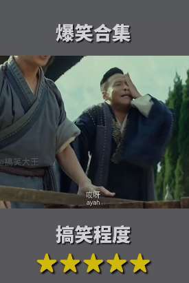 宋小宝爆笑视频集合 看完笑的肚子疼