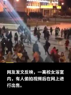 甘肃一高校女浴室有人偷拍视频网上出售