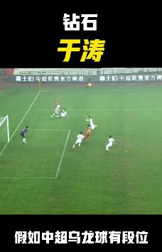 中超乌龙球精彩集锦，进球一个比一个精彩，个个大师风范！