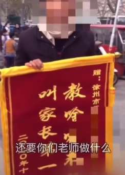 给老师送"不作为"锦旗系自导自演虚假视频