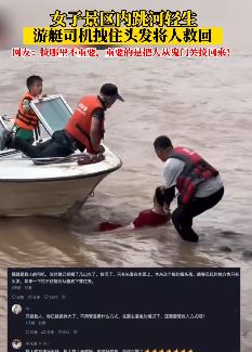 兰州一女子景区跳河轻生被游艇司机救回