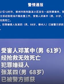 广西柳州一小区发生一起命案 犯罪嫌疑人已被抓