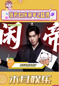 庆余年2路透 张若昀和替身对戏画面好搞笑