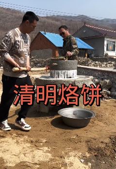 张同学本期短视频很有趣:清明烙饼!看似简单的烙饼其实过程并不简单!