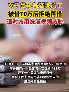 女子出轨后被对方拿洗澡视频敲诈