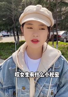 幻想过闺蜜的男友，冬夏不穿内衣？小姐姐爆料女生的那些小秘密！