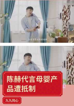 陈赫代言母婴产品遭抵制