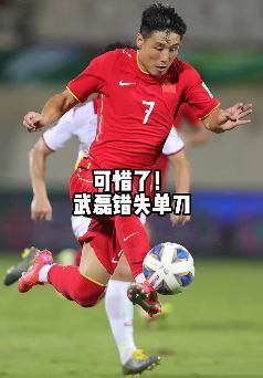 12强赛国足vs沙特武磊失单刀