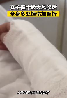 哈尔滨一女子被十级大风吹走致多处骨折
