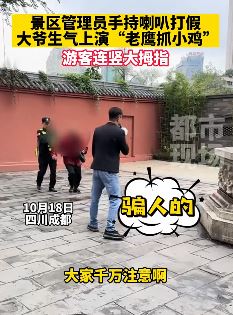 成都一景区管理员用喇叭打假卖佛珠大爷