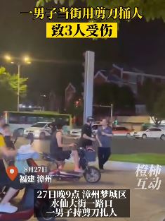 福建漳州一男子当街持剪刀伤人致3人受伤