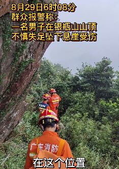 男子银瓶山悬崖边拍照时不慎坠崖