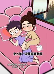 搞笑动漫:女人第一次结婚叫开封,第二次叫重庆,哪第三次叫什么呢?