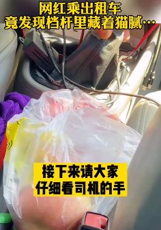 网红乘出租车发现猫腻 暗箱操作增加里程多收钱