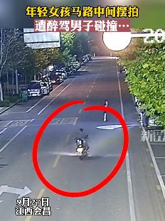 女子马路中间摆拍遭醉驾男子骑车撞上