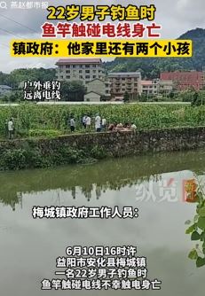 男子钓鱼时鱼竿不慎触碰电线触电身亡
