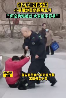 长春一外卖小哥与小区保安起冲突遭掌掴