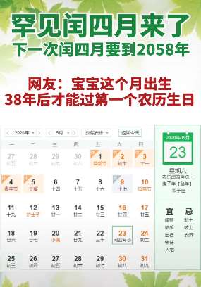罕见"闰四月"来了，下次要等到2058年！