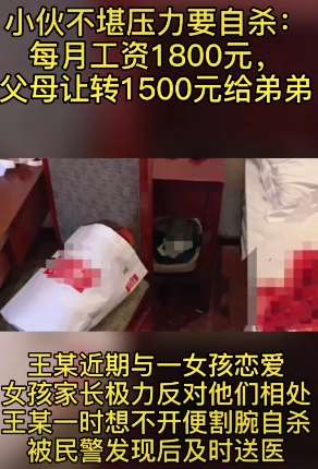 男子每月工资1800 父母让转1500给弟弟