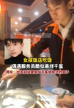 女孩饭店吃饭偶遇服务员酷似易烊千玺